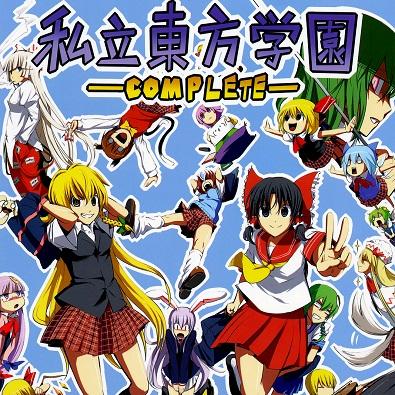 Touhou - Private Touhou Academy -COMPLETE- (Doujinshi)